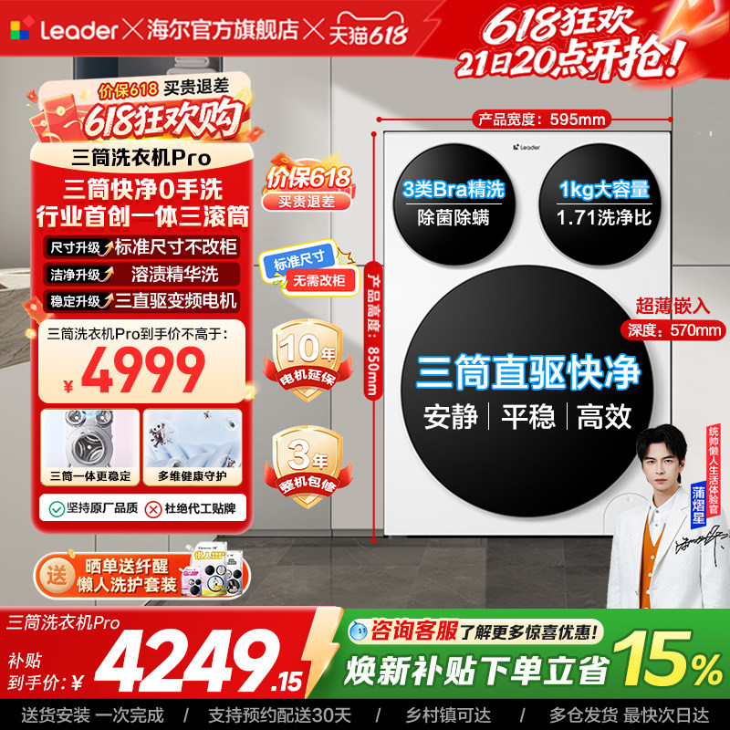 【独家首发】海尔出品统帅三筒懒人洗衣机滚筒家用全自动Pro版