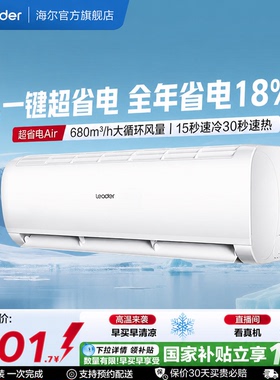 统帅空调纯铜管大1匹新新一级卧室挂机海尔出品[超省电Air]26LXCA
