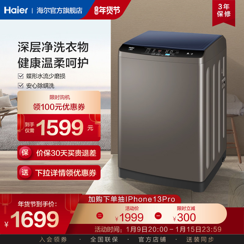 海尔家用全自动10公斤大容量变频除菌波轮1级能效洗衣机Mate1