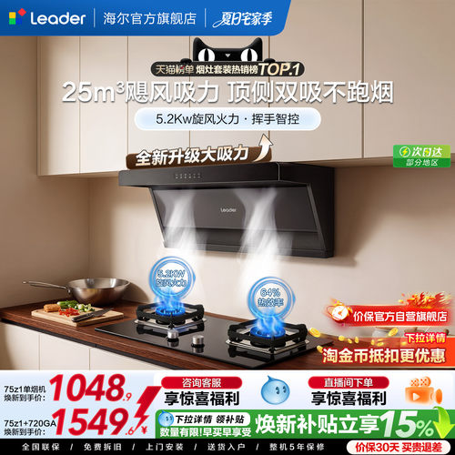 统帅顶侧双吸油烟机燃气灶一套
