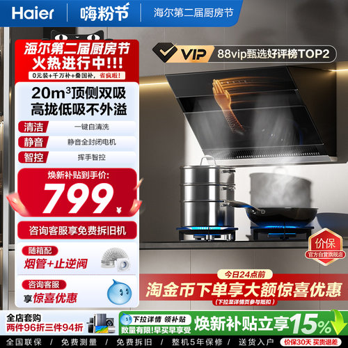海尔20m³大吸力顶侧双吸油烟机