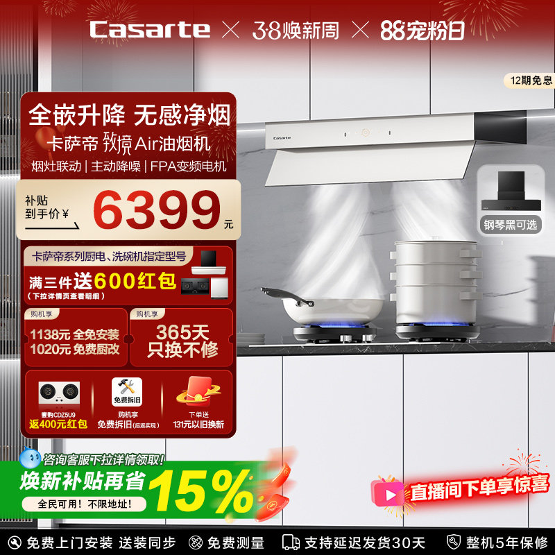 卡萨帝致境抽油烟机家用厨房变频静音大吸力隐藏式升降白松露Q5