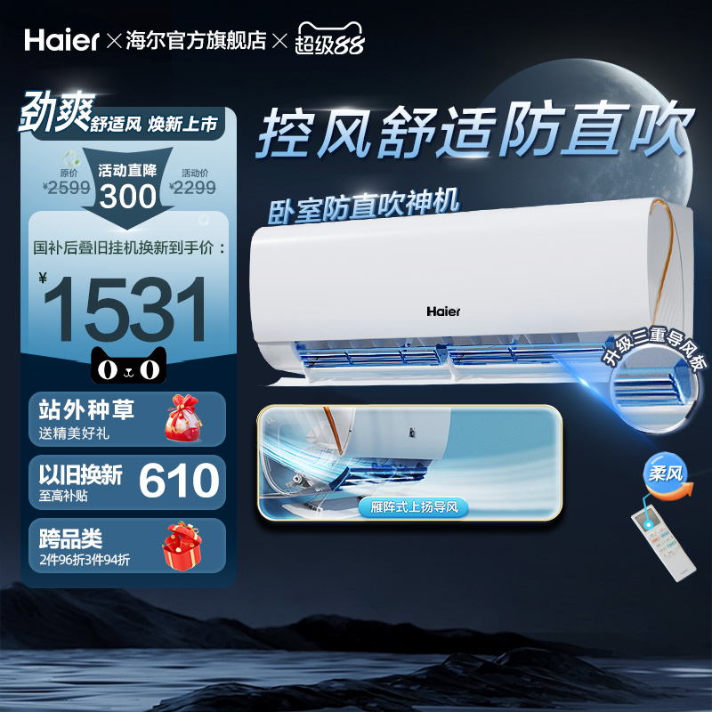 海尔空调1.5匹冷暖防直吹挂机LSA