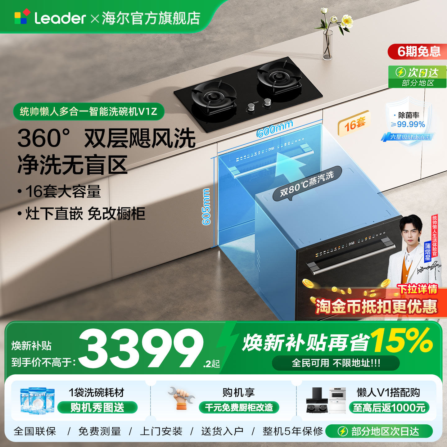 重磅新品 海尔出品统帅灶下洗碗机16套家用全自动大容量嵌入式V1Z