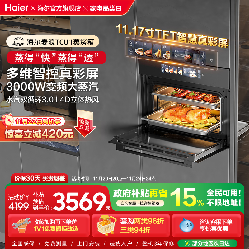 [3000W大蒸汽]海尔瞬蒸C50蒸烤箱