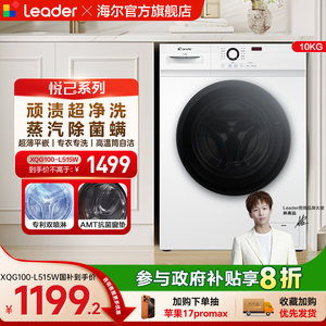 [换新补贴]海尔出品统帅家用全自动10kg大容量滚筒洗衣机515W