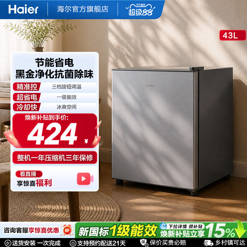海尔43升星辉银一级冰柜 399元 - 86线报