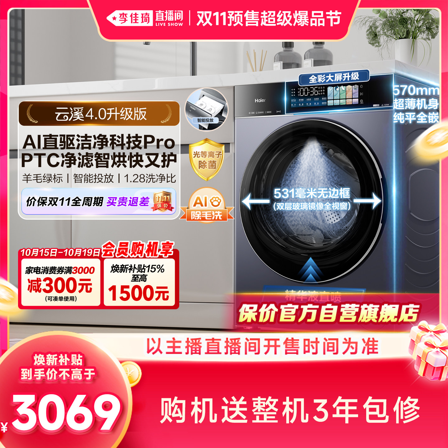 [云溪4.0pro]海尔洗烘一体机