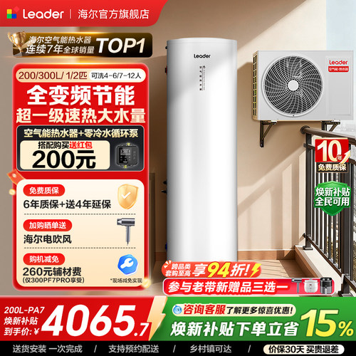 海尔出品统帅空气能热水器PF7