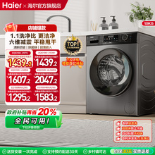 以旧换新丨海尔洗烘滚筒洗衣机家用全自动超薄12/10kg大容量MAX29