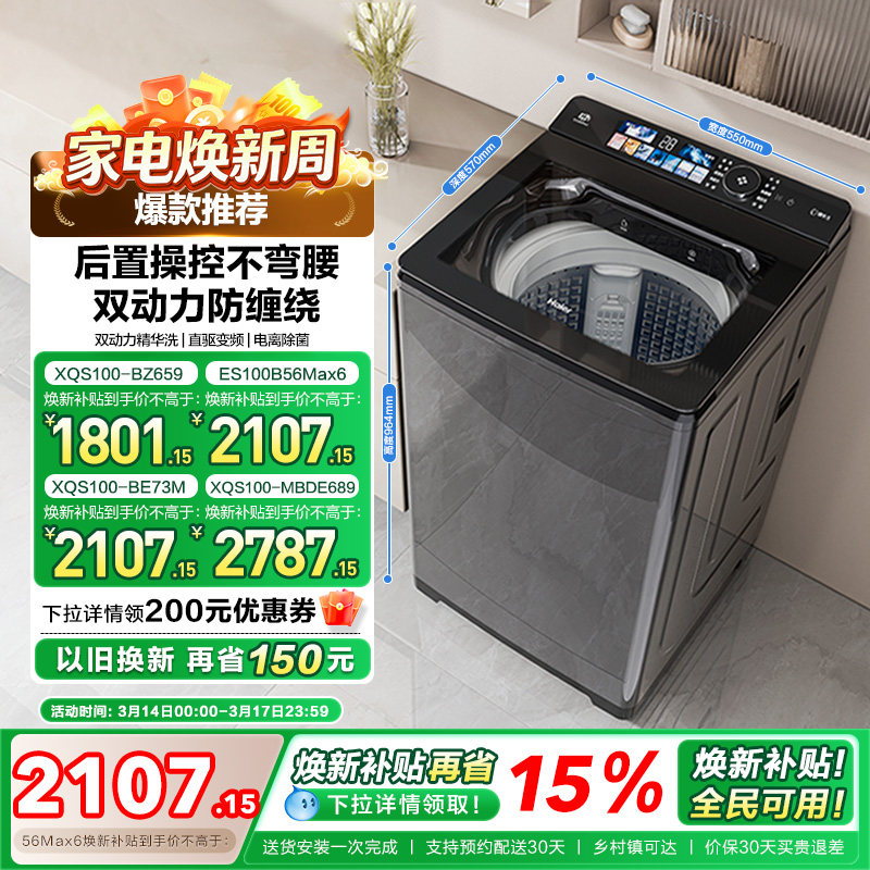 [双动力]海尔洗衣机以旧换新补贴10kg全自动家用精华洗直驱Max6