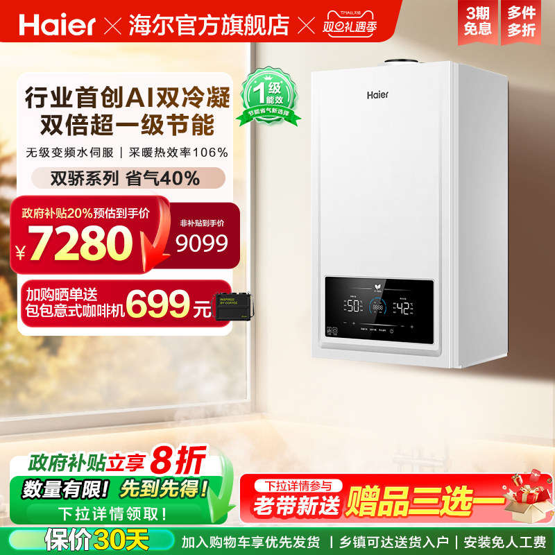 海尔燃气热水器采暖壁挂炉天然气家用热水采暖双一级锅炉JN7ECO