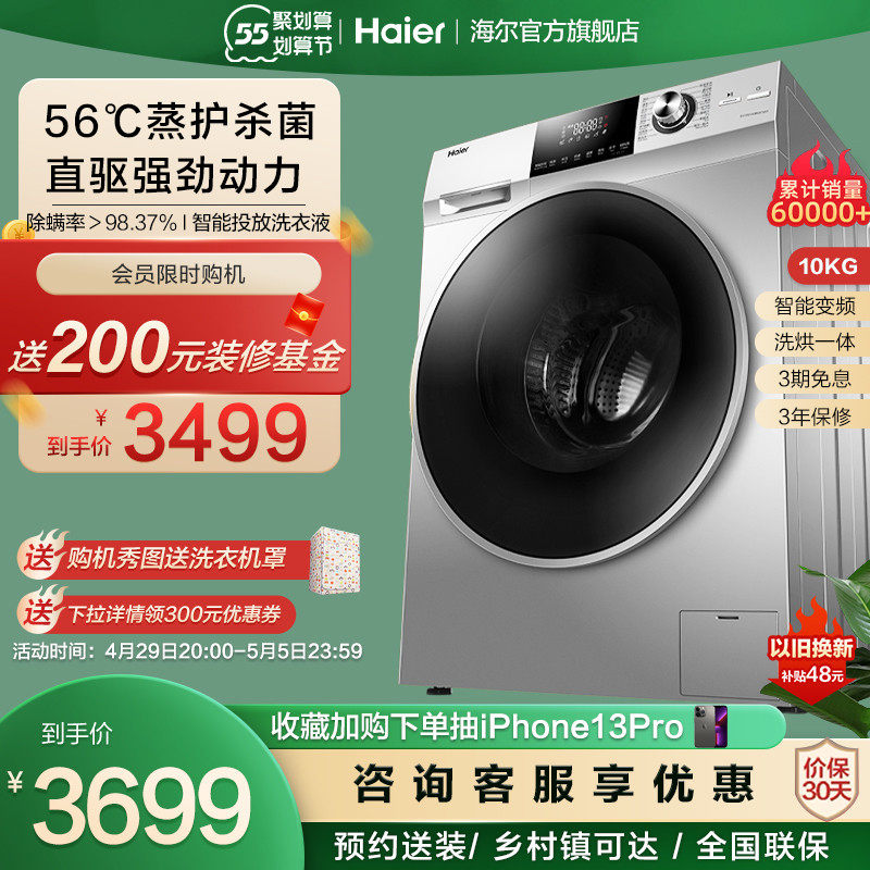 【直驱变频】海尔10kg滚筒洗衣机全自动家用智能投放洗烘一体979