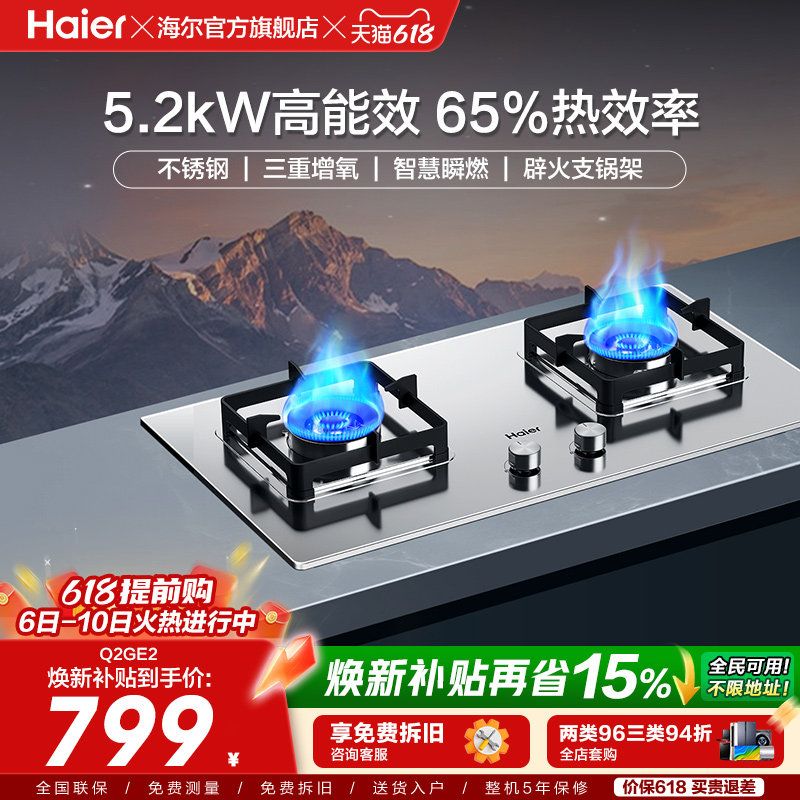 [不锈钢灶]海尔燃气灶煤气灶双灶厨房家用灶台炉灶天然气灶Q2GE2