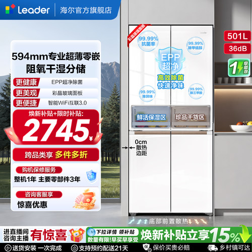 国家补贴超薄零嵌海尔出品统帅526十字对开门四门大容量无霜冰箱