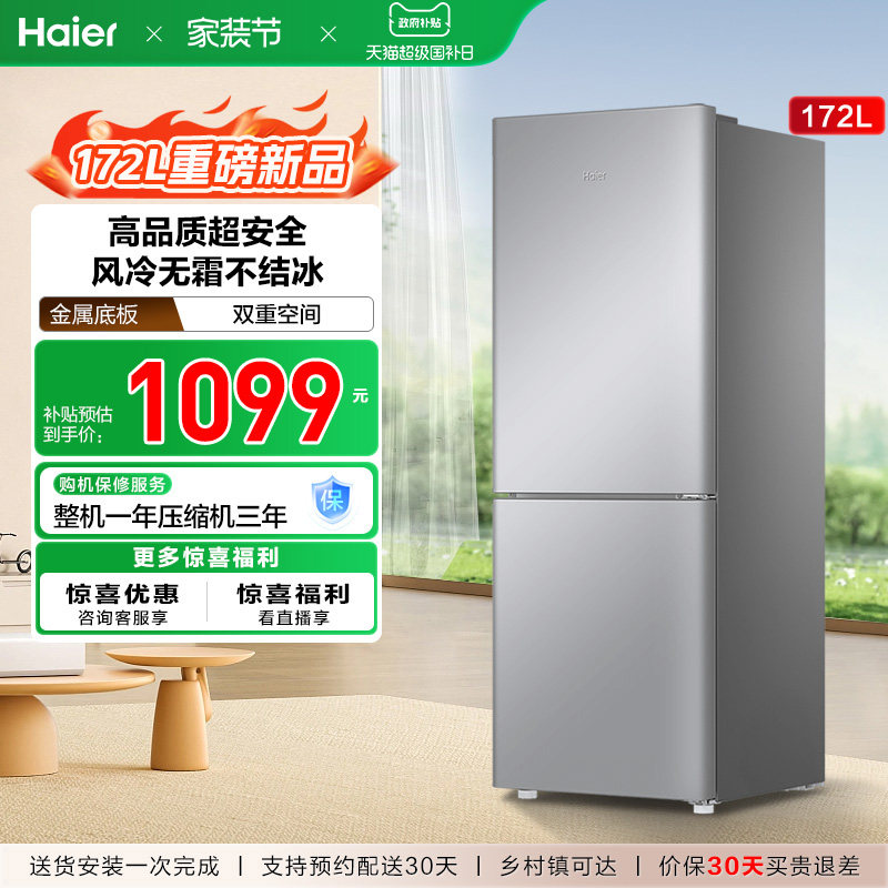 海尔172L双开两门冷藏冷冻家用小型出租房风冷无霜白色小冰箱官方