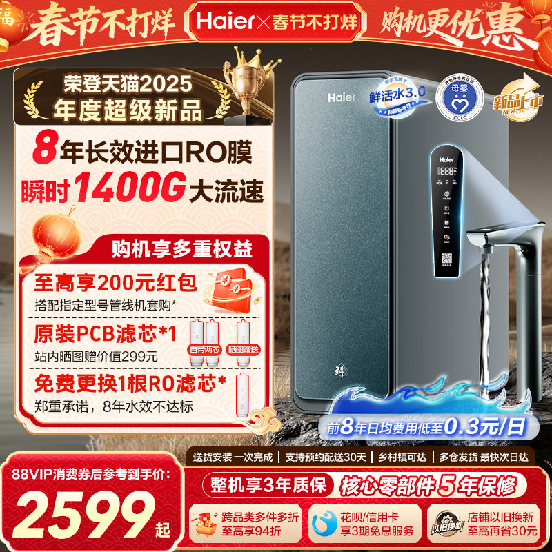 海尔鲜活水PROMAX净水器家用直饮机厨房自来水厨卫家庭净水机R889