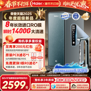 海尔鲜活水PROMAX净水器家用直饮机厨房自来水厨卫家庭净水机R889