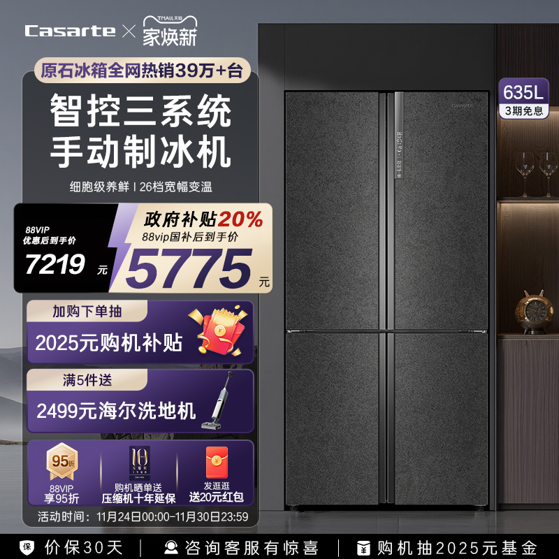 卡萨帝原石635L十字门冰箱