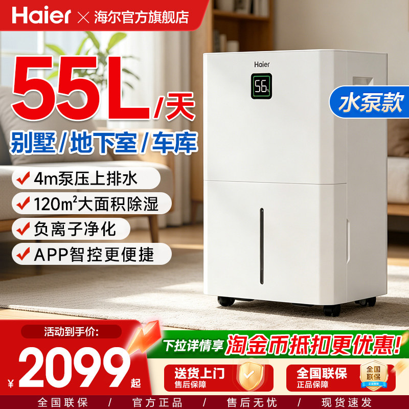 海尔除湿机地下室内家用抽吸湿水泵上压轻音器干衣干燥神器55L