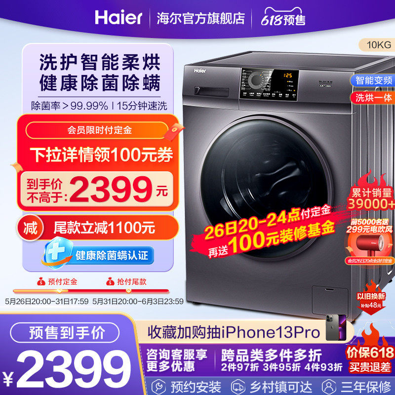 【除菌净螨】海尔全自动家用滚筒洗衣机10kg洗烘一体变频HMAX2S