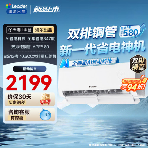 海尔出品统帅空调双排铜管神机新