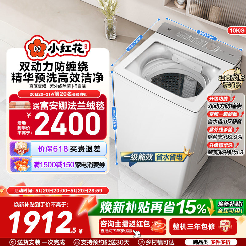 海尔小红花波轮双动力精华洗10kg大容量家用全自动洗衣机73M
