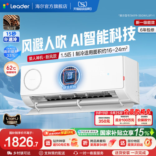 统帅空调懒人Ai新风款1.5匹挂机