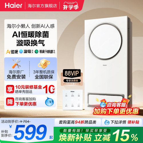 2600W大功率 取暖换气照明吹风四合一