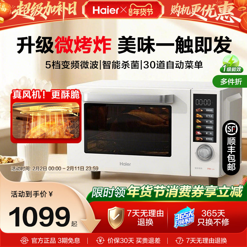 海尔微烤炸一体机微波炉三合一空气炸锅家用不锈钢多功能电蒸烤箱