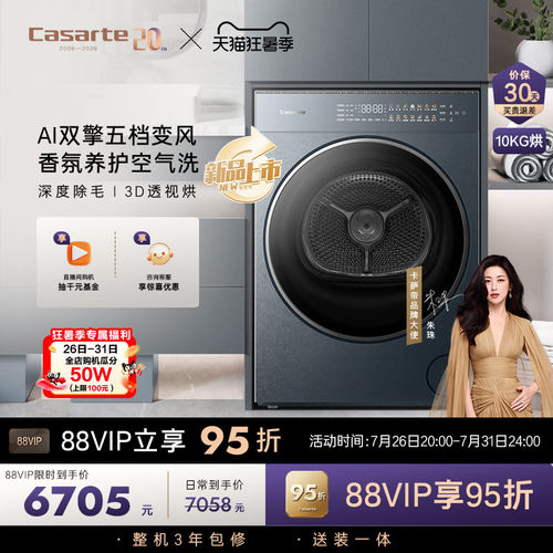 【卡萨帝揽光GLD】10Kg超薄家用干衣机AI双擎3D透视烘干机WB升级
