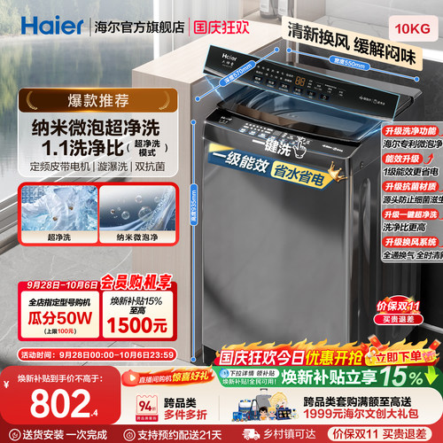 国家补贴|海尔波轮洗衣机10kg大容量小型家用全自动除螨租房Z719