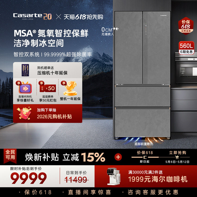 新品卡萨帝揽光560L制冰零嵌入式四门一级能效电冰箱家用以旧换新