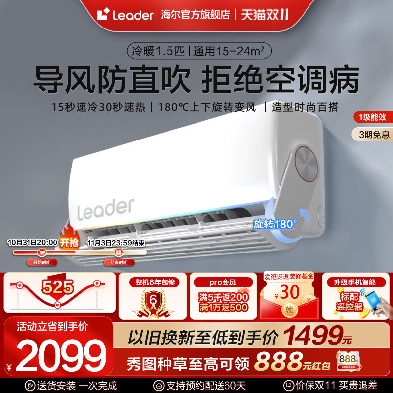 【新品】leader海尔智家新一级1.5匹防直吹变频空调挂机旋翼35MUE使用感如何?