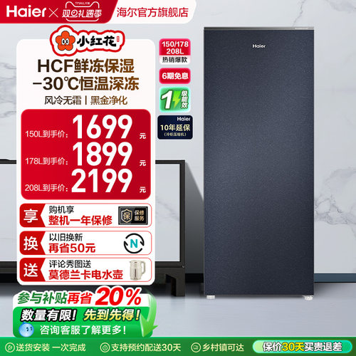 海尔冷柜鲜冻保湿-30℃恒温深冻