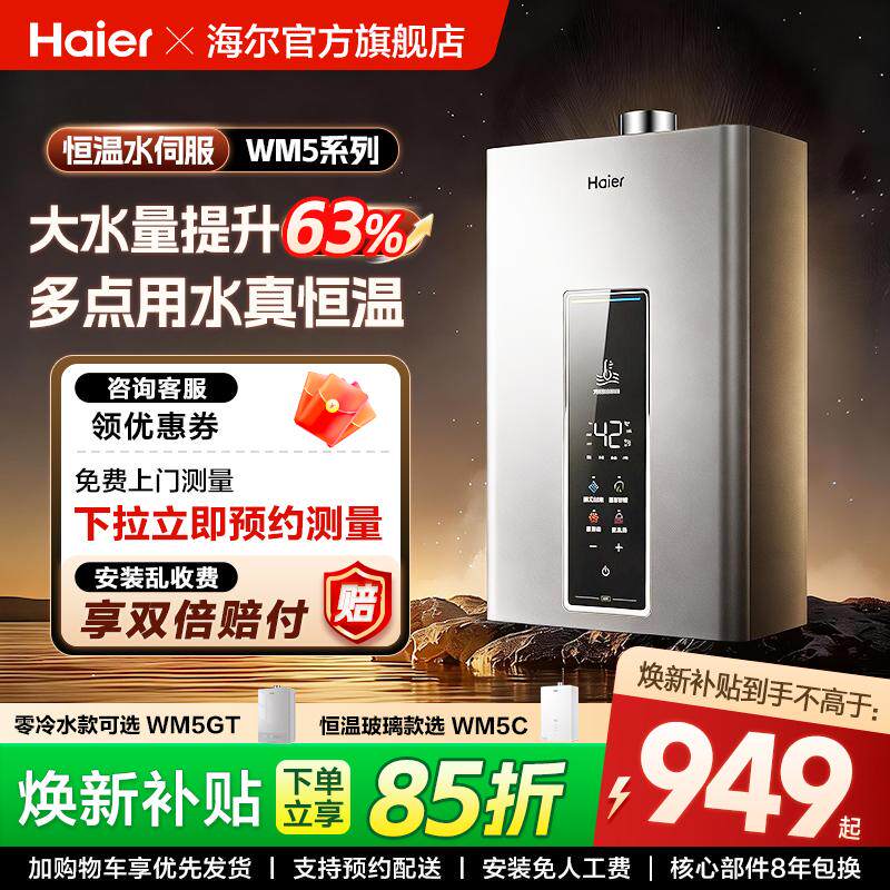 海尔燃气热水器天然气WM5家用13L16升水伺服节能恒温洗澡官方