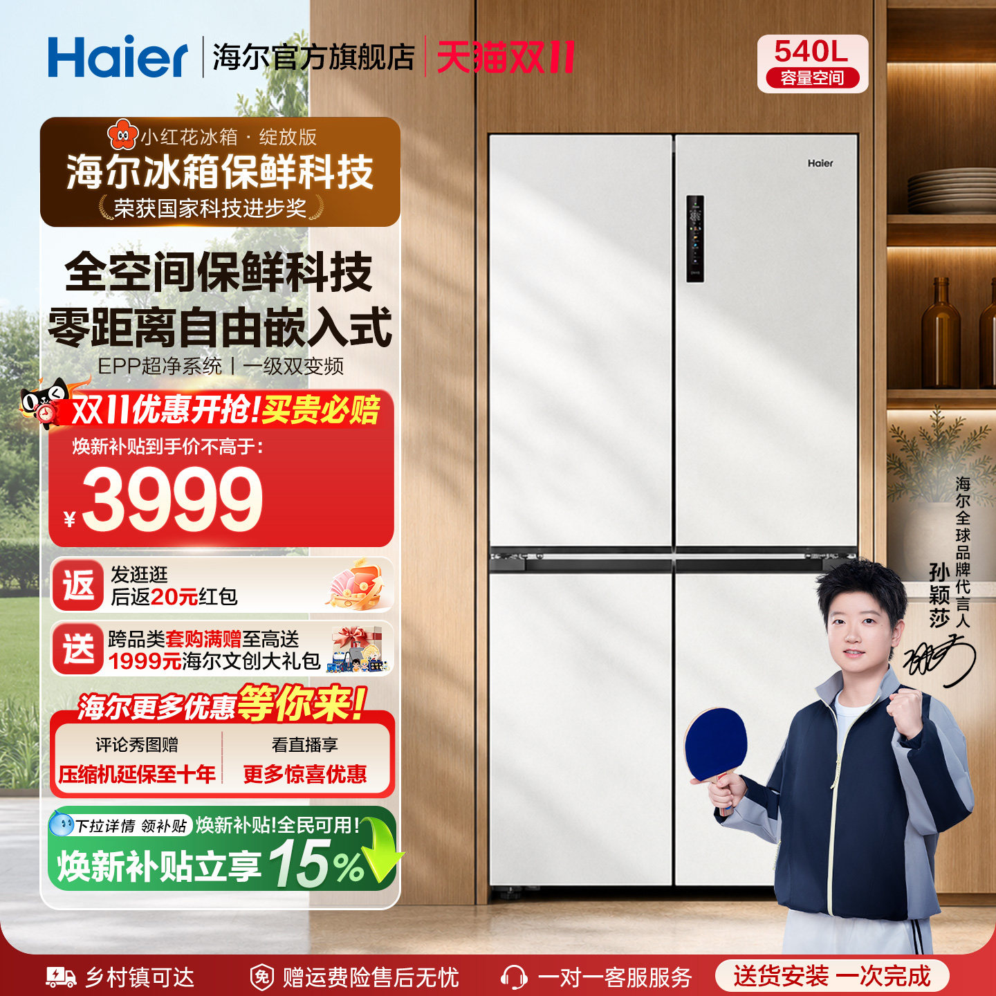 国家补贴海尔小红花540L双开四门一级零嵌入式家用超薄电冰箱新品