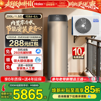 海尔空气能热水器一级能效零冷水200L家用热泵1.5P节能净水洗BE7R