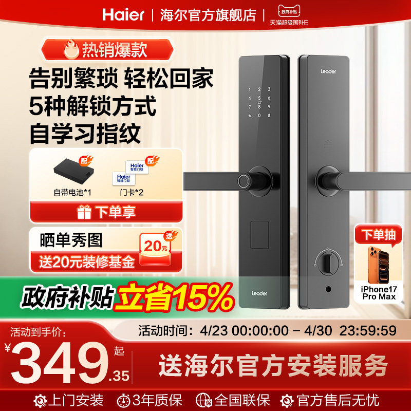 海尔智家统帅Leader智能门锁家用入户门指纹密码锁公寓电子锁E200