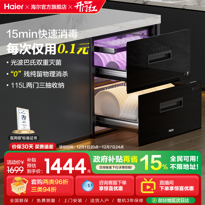 [15min快速消毒]海尔消毒柜EB071