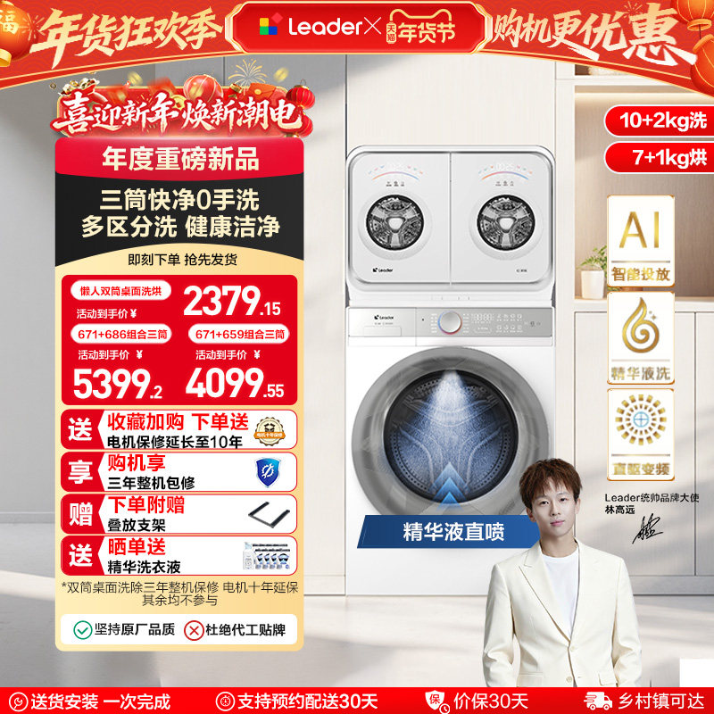 海尔出品统帅懒人内衣洗衣机2kg迷你双筒可组三筒洗烘一体671