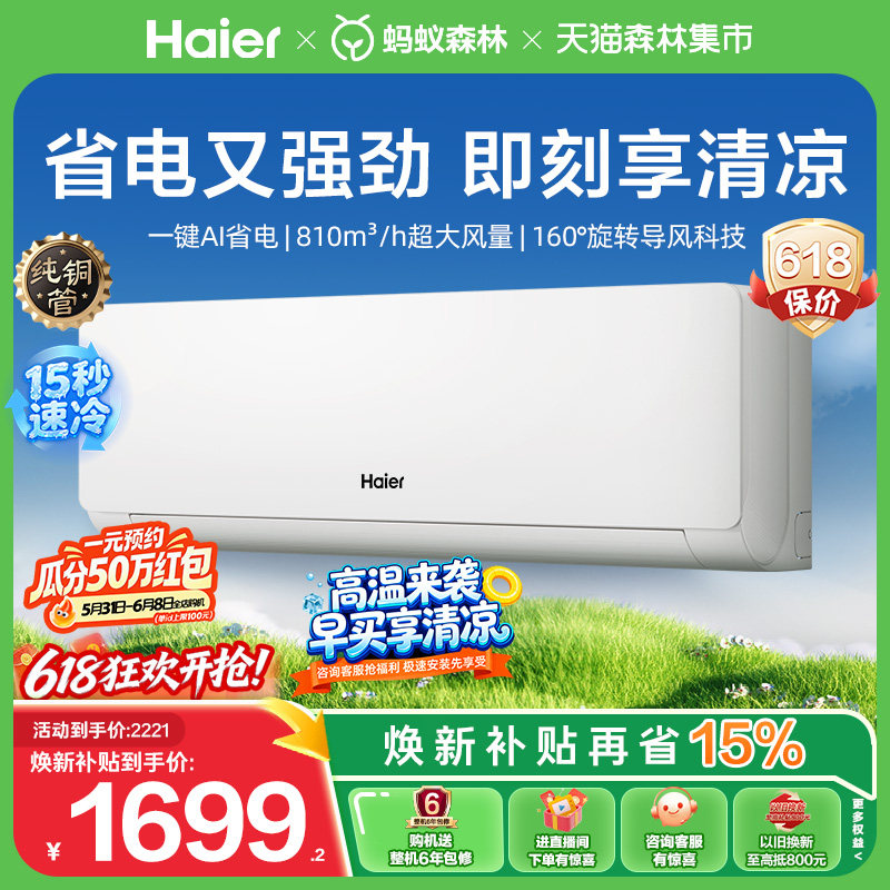 [新品首发]海尔净省电空调青春版挂机1.5匹一级能效卧室官方35EC