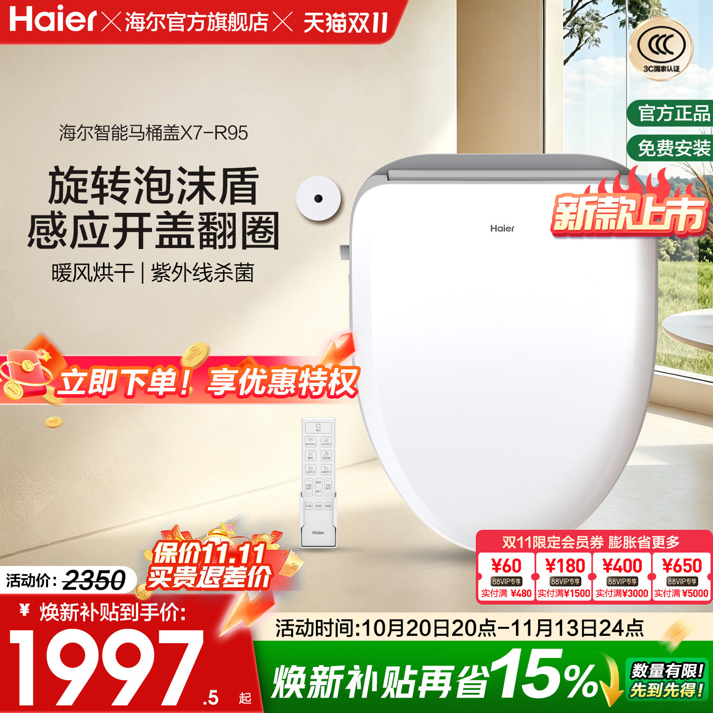Haier海尔智能马桶盖自动翻盖加热冲洗抗菌坐便座圈R95旋转泡沫盾