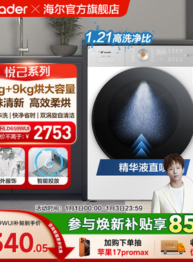 换新补贴海尔出品统帅12kg滚筒洗衣机全自动大容量洗烘一体659