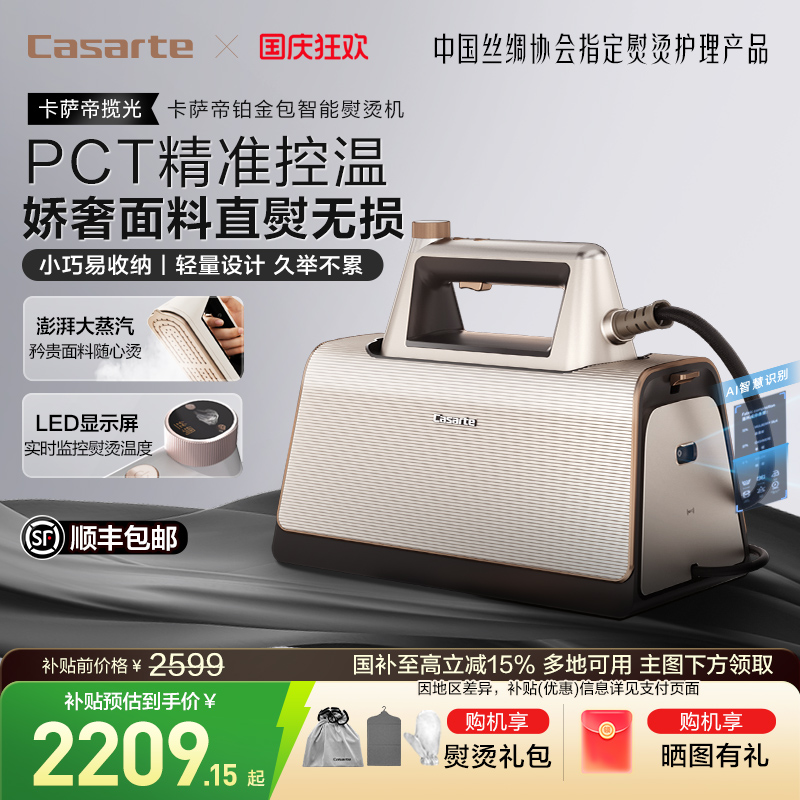 卡萨帝  智能物联   铂金包   熨烫机