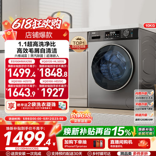 海尔全自动超薄大容量洗衣机