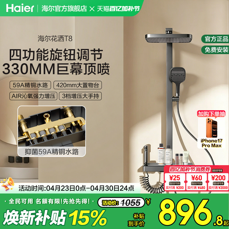 海尔精铜淋浴器花洒套装高级增压卫浴家用高压喷头背喷正品