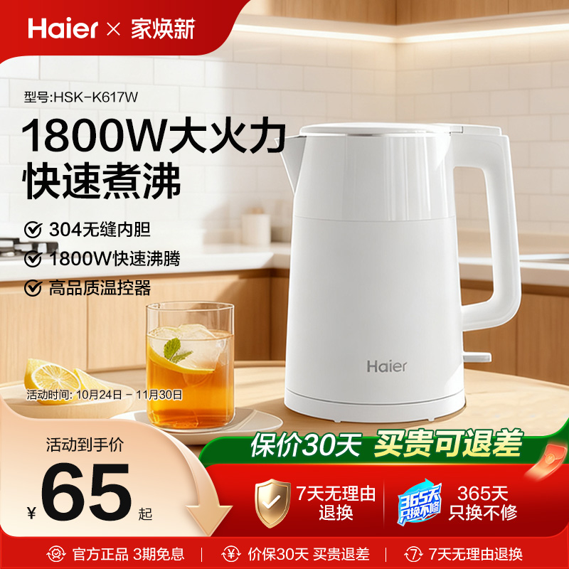 海尔电热水壶家用自动断电保温304不锈钢电水壶保温饮水机烧水壶