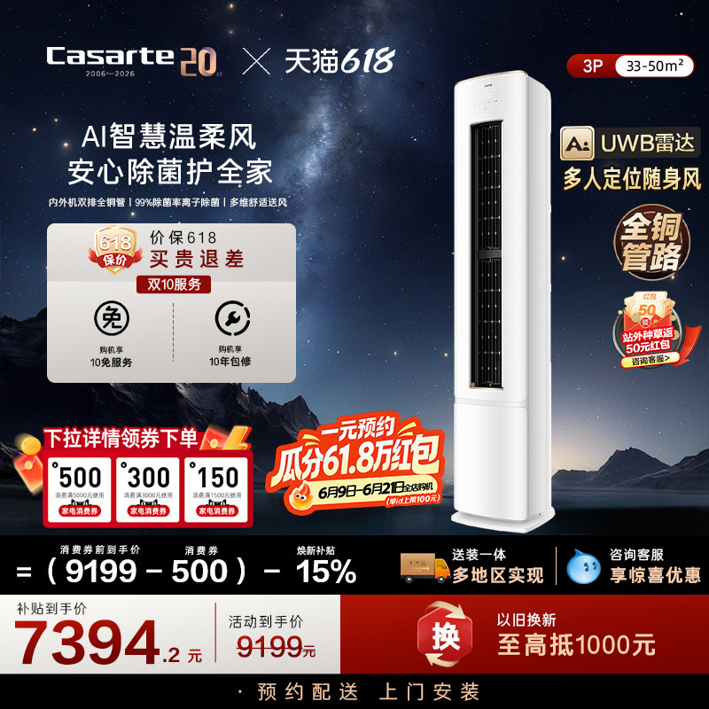 卡萨帝衡温3匹立式空调家用柜机一级能效以旧换新补贴揽光星悦F20