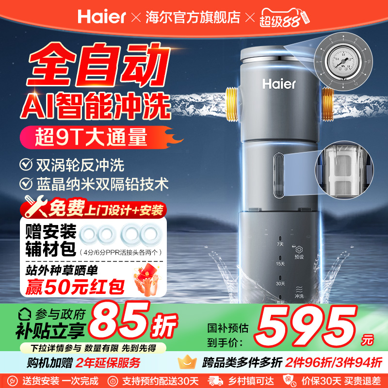 海尔前置过滤器家用全自动正反冲洗清洗防爆净水器品牌旗舰店HP45